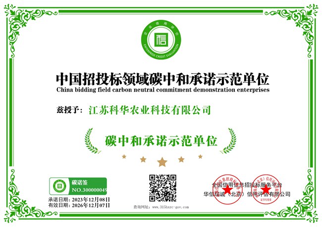 碳中和承諾書